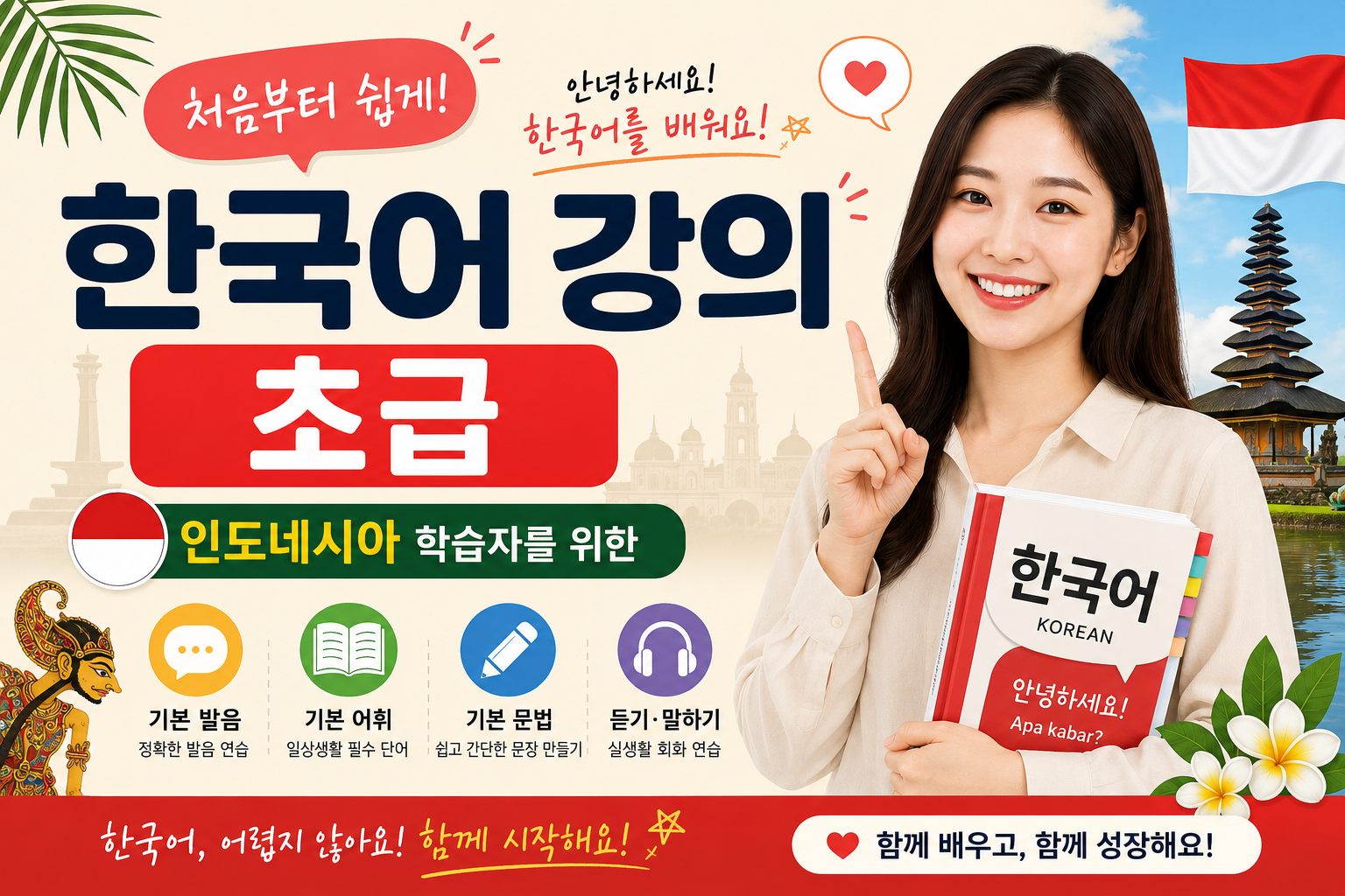 인도네시아인을 위한 초급 한국어
